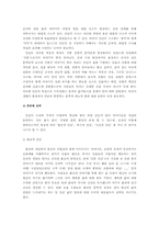 [구비문학] 육담의 세계-4