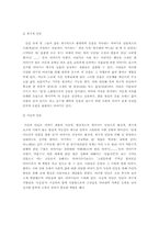 [구비문학] 육담의 세계-5
