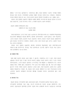 [구비문학] 육담의 세계-7
