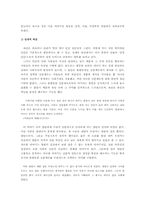 [구비문학] 육담의 세계-9