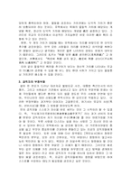 [동양문화] 유학사상을 통한 현대적 부조리의 해결-2