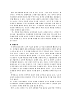 [동양문화] 유학사상을 통한 현대적 부조리의 해결-3