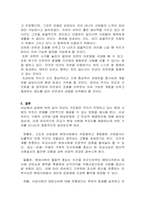 [동양문화] 유학사상을 통한 현대적 부조리의 해결-4