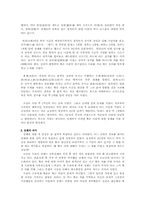 [동양문화] 현대적 시각에서 관혼상제의 의미에 대한 재분석-4