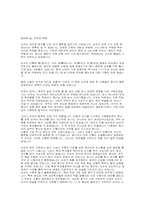 [유학사상] 순자의사상-2