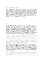 [유학사상] 순자의사상-3