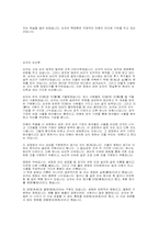 [유학사상] 순자의사상-9
