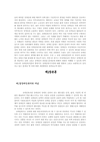 [사회복지개론] 장애인복지시설의 활성화 방안에 관한 연구-3