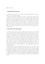 [사회복지개론] 장애인복지시설의 활성화 방안에 관한 연구-4