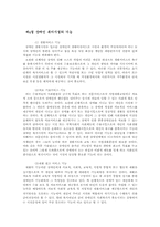 [사회복지개론] 장애인복지시설의 활성화 방안에 관한 연구-5