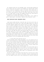 [사회복지개론] 장애인복지시설의 활성화 방안에 관한 연구-6