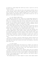 [사회복지개론] 장애인복지시설의 활성화 방안에 관한 연구-7