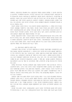 [사회복지개론] 장애인복지시설의 활성화 방안에 관한 연구-8