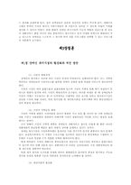 [사회복지개론] 장애인복지시설의 활성화 방안에 관한 연구-9