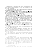 [사회복지개론] 장애인복지시설의 활성화 방안에 관한 연구-13