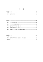 [사회복지개론] 장애인복지시설의 활성화 방안에 관한 연구-16