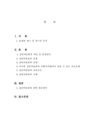 [사회복지개론] 학교에서의 집단따돌림의 실태와 대응방안-2