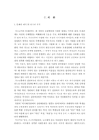 [사회복지개론] 학교에서의 집단따돌림의 실태와 대응방안-3