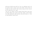 [사회복지개론] 학교에서의 집단따돌림의 실태와 대응방안-4