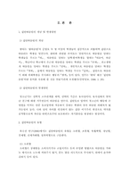 [사회복지개론] 학교에서의 집단따돌림의 실태와 대응방안-5