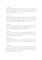 [사회복지개론] 학교에서의 집단따돌림의 실태와 대응방안-6