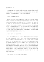 [사회복지개론] 학교에서의 집단따돌림의 실태와 대응방안-7