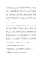 [사회복지개론] 학교에서의 집단따돌림의 실태와 대응방안-8