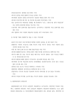 [사회복지개론] 학교에서의 집단따돌림의 실태와 대응방안-9