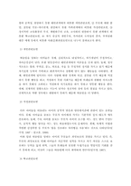 [사회복지개론] 학교에서의 집단따돌림의 실태와 대응방안-10