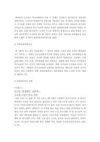 [사회복지개론] 학교에서의 집단따돌림의 실태와 대응방안-11