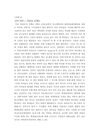 [사회복지개론] 학교에서의 집단따돌림의 실태와 대응방안-12