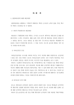 [사회복지개론] 학교에서의 집단따돌림의 실태와 대응방안-13