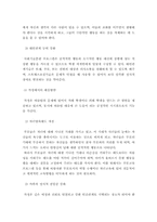 [사회복지개론] 학교에서의 집단따돌림의 실태와 대응방안-14