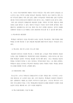 [사회복지개론] 학교에서의 집단따돌림의 실태와 대응방안-15