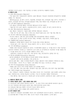 [사회복지실천] 발달장애아동(자폐아동)의 치료,교육적 접근-3