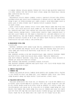 [사회복지실천] 발달장애아동(자폐아동)의 치료,교육적 접근-5