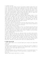 [사회복지실천] 발달장애아동(자폐아동)의 치료,교육적 접근-6