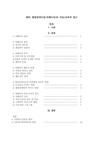 [사회복지실천] 발달장애아동(자폐아동)의 치료,교육적 접근-11