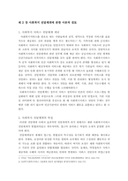 [사회복지정책과행정] 사회복지 전달체계의 문제점과 개선방안-4