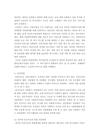 [사회복지정책과행정] 사회복지 전달체계의 문제점과 개선방안-9