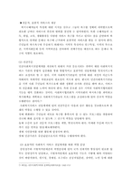 [사회복지정책과행정] 사회복지 전달체계의 문제점과 개선방안-13