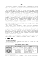 [아동복지론] 국내입양의 문제점 및 활성화 방안-2