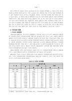 [아동복지론] 국내입양의 문제점 및 활성화 방안-4