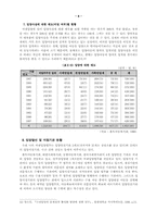 [아동복지론] 국내입양의 문제점 및 활성화 방안-8