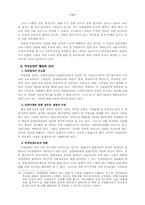 [아동복지론] 국내입양의 문제점 및 활성화 방안-11