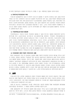 [아동복지론] 국내입양의 문제점 및 활성화 방안-12