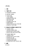 [아동복지론] 국내입양의 문제점 및 활성화 방안-14