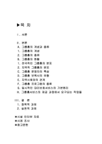 [아동복지론] 요보호 아동 그룹홈에 대한 이론과 모색-2