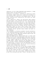 [아동복지론] 요보호 아동 그룹홈에 대한 이론과 모색-3