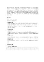[아동복지론] 요보호 아동 그룹홈에 대한 이론과 모색-4
